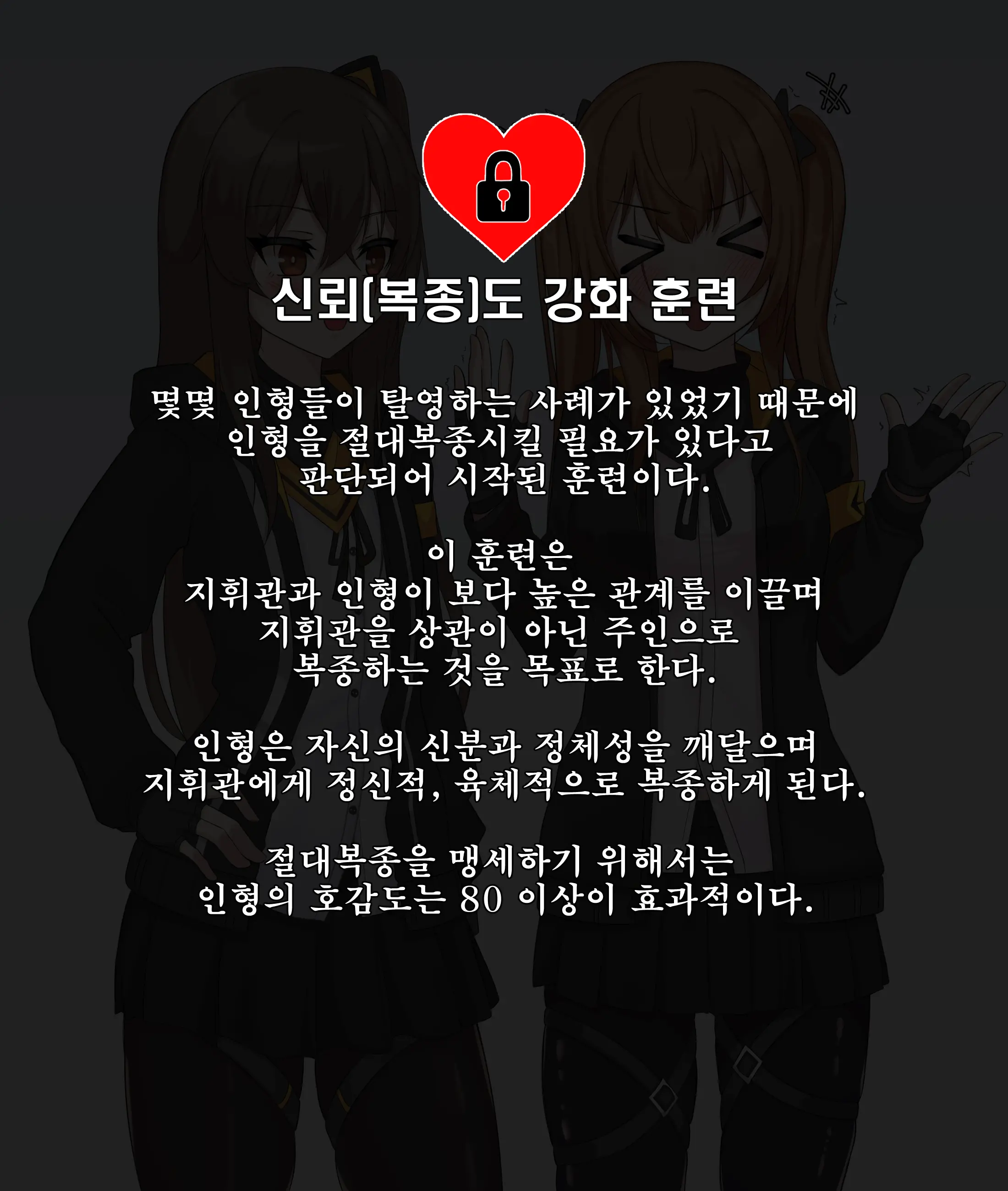 신뢰(복종)도 강화훈련 -움자매편1- KOREAN)